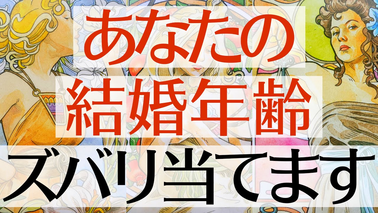 【あなたは○歳で結婚します👰‍♀️💍】運命の人のイニシャル•星座•血液型を本気で見ました‼️【再婚・同棲・事実婚・パートナーシップなども対象です💞】