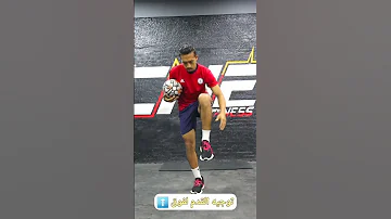 تعلم تنطيط الكرة بشكل صحيح تنطيط الكرة Shorts Odey Amin Football كرة قدم مهارات تعلم كرة 