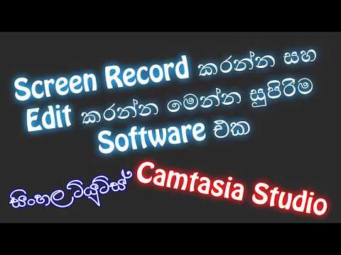 Screen Record කරන්න සහ Video Edit කරන්න මෙන්න සුපිරිම සොෆ්ට්වෙයා එක...