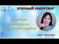 Этичный рекрутинг (работа без спама) | DIGITAL NETWORK MARKETING