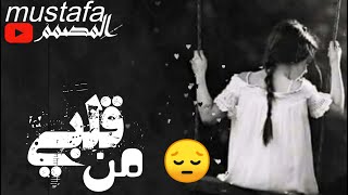 من قلبي... هزتني (المصمم mustaf) لاتنسو لايك وإشتراك