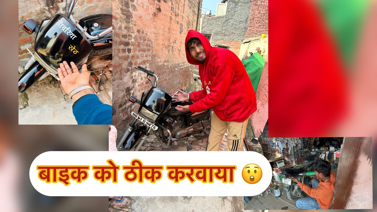 बाइक को ठीक करवाया 😲|bike ko thik krvaya 😱|#bike #akkivlogs #gaonwale #dailyvlog #youtube #family