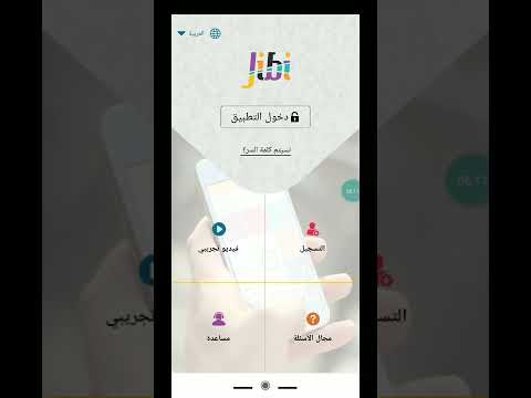 كيفية التسجيل في تطبيق  الجزء 1