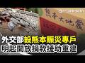 熊本強震災後重建與台日互助，台灣捐款與救援行動受矚目