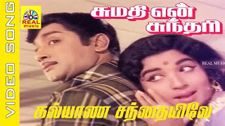 Kalyana Santhaiyile Song Movie Sumathi En Sundari Sivaji Ganesan Jayalalithaa