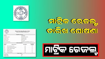 10th Class Result Publish date - BSE Odisha 10th Result 2022 How To Check Online