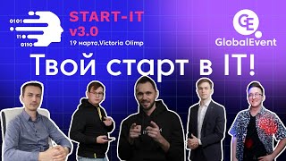 Конференция START-IT v3.0