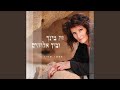 Shirat Mechapsey HaDerech The Path S Seekers Song Shirat Mechapsey HaDerech The Path S Seekers Song