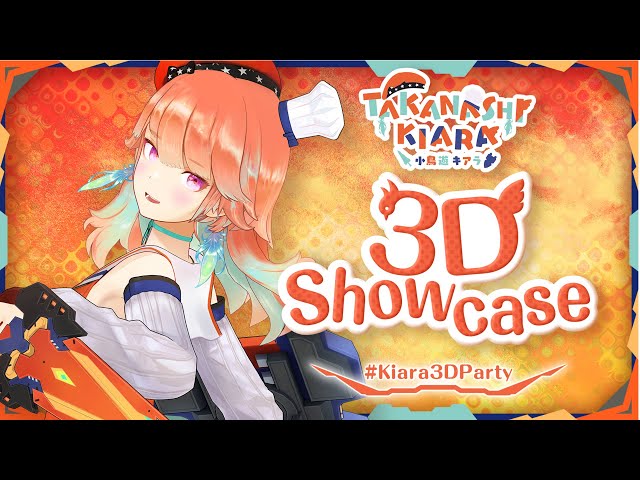 【3D SHOWCASE】Super Special Party Time! ３Dお披露目！#Kiara3DPartyのサムネイル