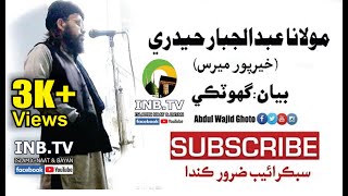 Molana Abdul Jabbar Hyderi (khairpur miras) BAYAN (GHOTKI)