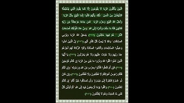 سورة البقرة الآية 275 | بصوت الشيخ د.ياسر الدوسري