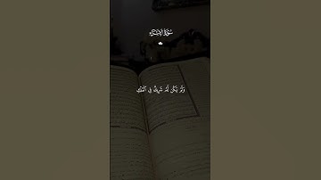 #المصحف #سورة_الإسراء #القارئ_فارس_عباد