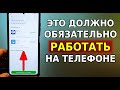 Никогда НЕ ОТКЛЮЧАЙ это на своем смартфоне! ВСЕГДА обновляй это приложение, чтобы не было ошибок