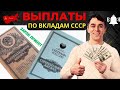 🔥СРОЧНО!✔️ ЗАКОН о ВКЛАДАХ СССР ПРИНЯТ!💰КОМПЕНСАЦИЯ  ВКЛАДЧИКАМ СБЕРКНИЖЕК СССР КАК ПОЛУЧИТЬ ДЕНЬГИ🔥