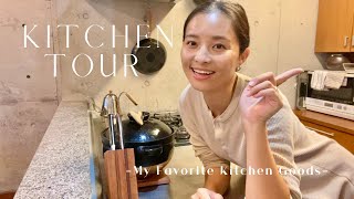 【キッチンツアー】お気に入りの調理器具・キッチンツールを紹介します！