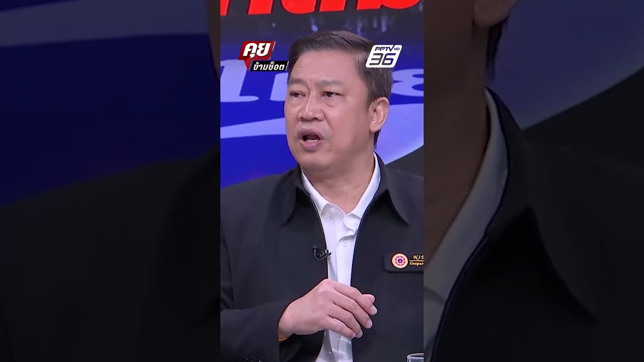 พรรคประชาชนพลาด! เปลี่ยนคนใหม่ลงหลายเขต | คุยข้ามช็อต