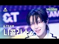 [가요대제전]&amp;TEAM NICHOLAS-Dropkick (Korean ver.) (앤팀 니콜라스-드롭킥) FanCam | MBC Music Festival | MBC231231방송