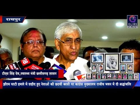 झीरम घाटी कांड की 6वी बरसी पर कांग्रेसियों ने शहीद नेताओं को दी श्रद्धांजलि gossip magazines