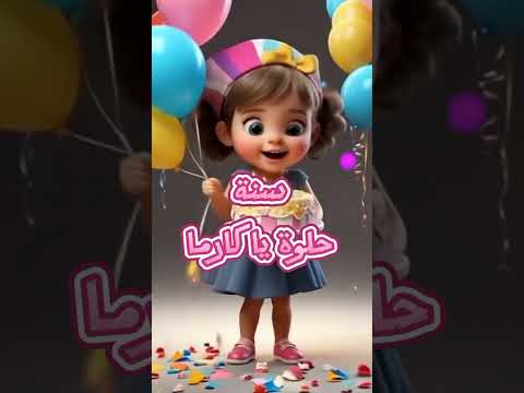 عيد ميلاد كارما