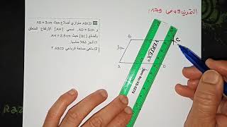 التمرين 46 - 49 -50 - ص 179 للسنة الثانية متوسط