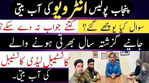 Constable interview past year questions | punjab police past interview questions 2024