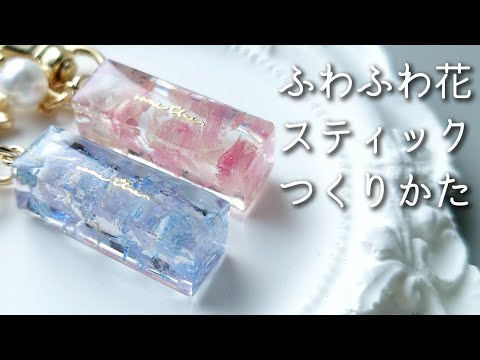 レジン♡ふわっと浮かぶ幻想カラーの紫陽花キーホルダー作り方 簡単