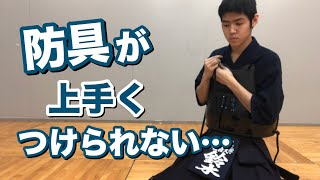 【KENDO】How to Wear Kendo Bogu