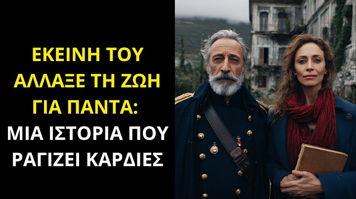 ΕΚΕΙΝΗ ΤΟΥ ΑΛΛΑΞΕ ΤΗ ΖΩΗ ΓΙΑ ΠΑΝΤΑ: ΜΙΑ ΙΣΤΟΡΙΑ ΠΟΥ ΡΑΓΙΖΕΙ ΚΑΡΔΙΕΣ