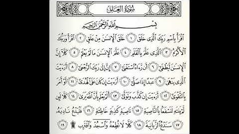 سورة العلق ٩٦ خالد الجليل