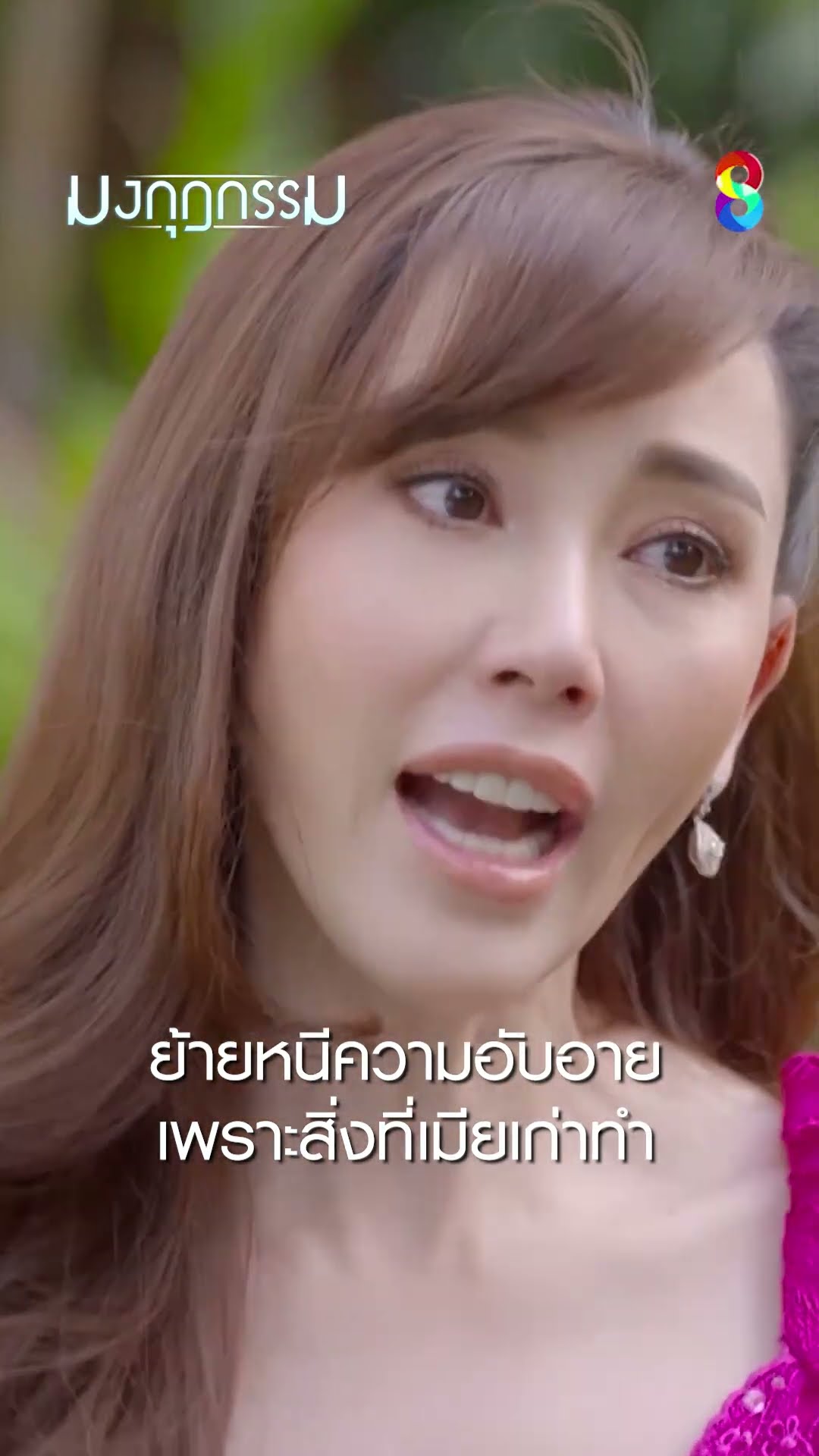 ย้ายหนีความอับอาย เพราะสิ่งที่เมียเก่าทำ #shorts มงกุฎกรรม | ละครช่อง8
