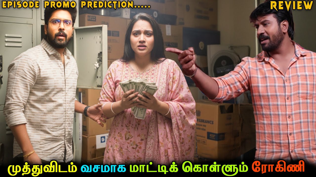 முத்துவிடம் வசமாக மாட்டிக் கொள்ளும் ரோகிணி  Siragadikka Aasai |Episode Promo Prediction