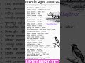Up tet, supar tet #tet2026 #uptet भारत के प्रमुख अभयारण्य