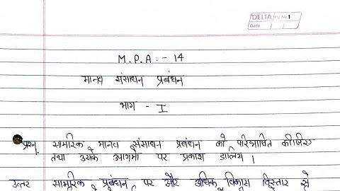 MPA 14 solved assignment 2022-2023 | MPA 14 solved assignment in hindi 2022-2023 | MPA 14 | ignou