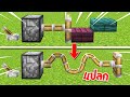 ทดสอบของ!!...การสร้าง "ของแปลก"ที่ดังๆ ในมายคราฟ โคตรเท่  🔥  [Minecraft เกรียน]