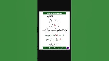 سورة ابراهيم - سورة 14 - اية 47-46