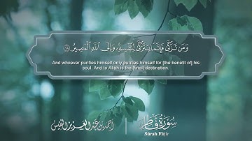 سورة فاطر مترجمه بالانجليزية بصوت القارئ أحمد النفيس  Surah Fâtir Translated To English
