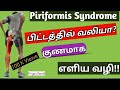 Piriformis syndrome in tamilpiriformis pain relief exercises    