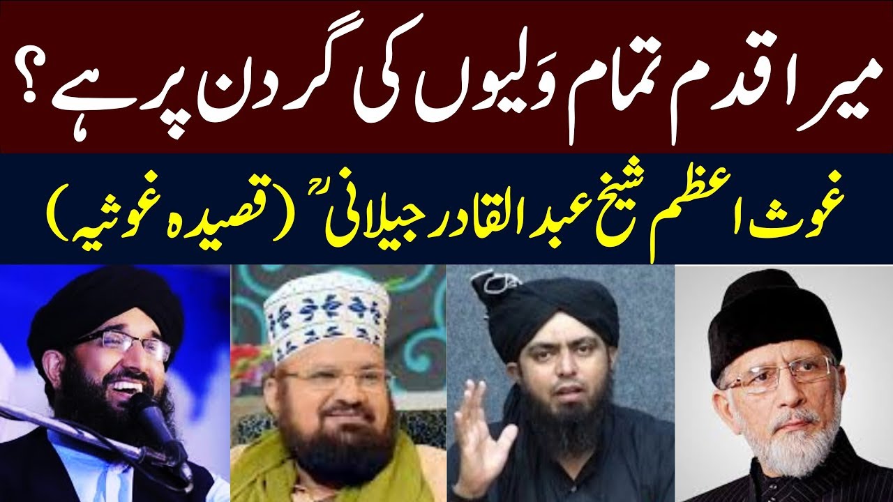 Mera Qadam tamam Walion ki Gardan par hai (Ghous e Azam) Engineer Mirza, Kokab Norani, Hanif Qureshi