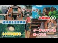 ジブリパーク最新情報！『魔女の宅急便』のパン屋がオープン！【グーチョキパン店】