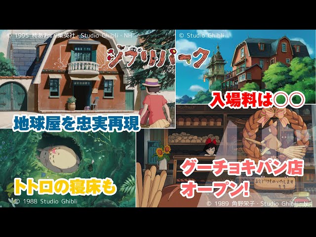 ジブリパーク最新情報！『魔女の宅急便』のパン屋がオープン