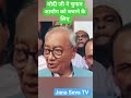 Digvijay Singh. Rajya Sabha Sansad. Congress Party. Jana Seva TV India.