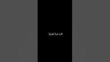 إسلام صبحي __ شاشه سوداء قران __ وضرب الله مثلا قرية __ سورة النحل __كرومات قرآن