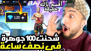 أقسم بالله سر شحن جواهر فري فاير مجانا بعد التحديث ، الحصول علي جواهر فري فاير مجانا | FreeFire