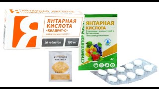 Янтарная Кислота Применение Для Растений