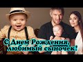 Александр Овечкин и Анастасия Шубская поздравили  сына с днем рождения