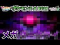 ポケモンZ A BGM メガダークライ 20分耐久 高音質 