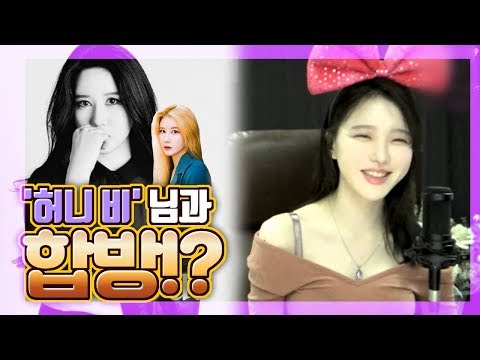 고두림] 가수 '허니 비' 초대? 합동방송 한다!?