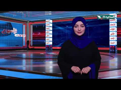 صدى الأسبوع 11-10-2024م - برومو