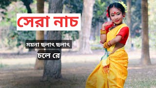 cholat cholat dance cover | bengali folk dance ময়না ছলাত ছলাত | moynacholatcholat
