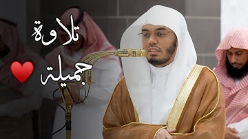 تحبير قرآني بديع من سورة الفرقان للشيخ د. ياسر الدوسري | عشاء الأربعاء 22 ذو الحجة 1446هـ